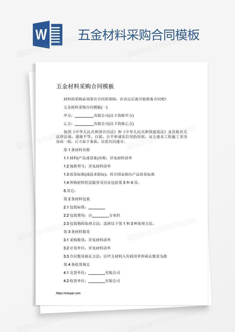 五金材料采购合同模板
