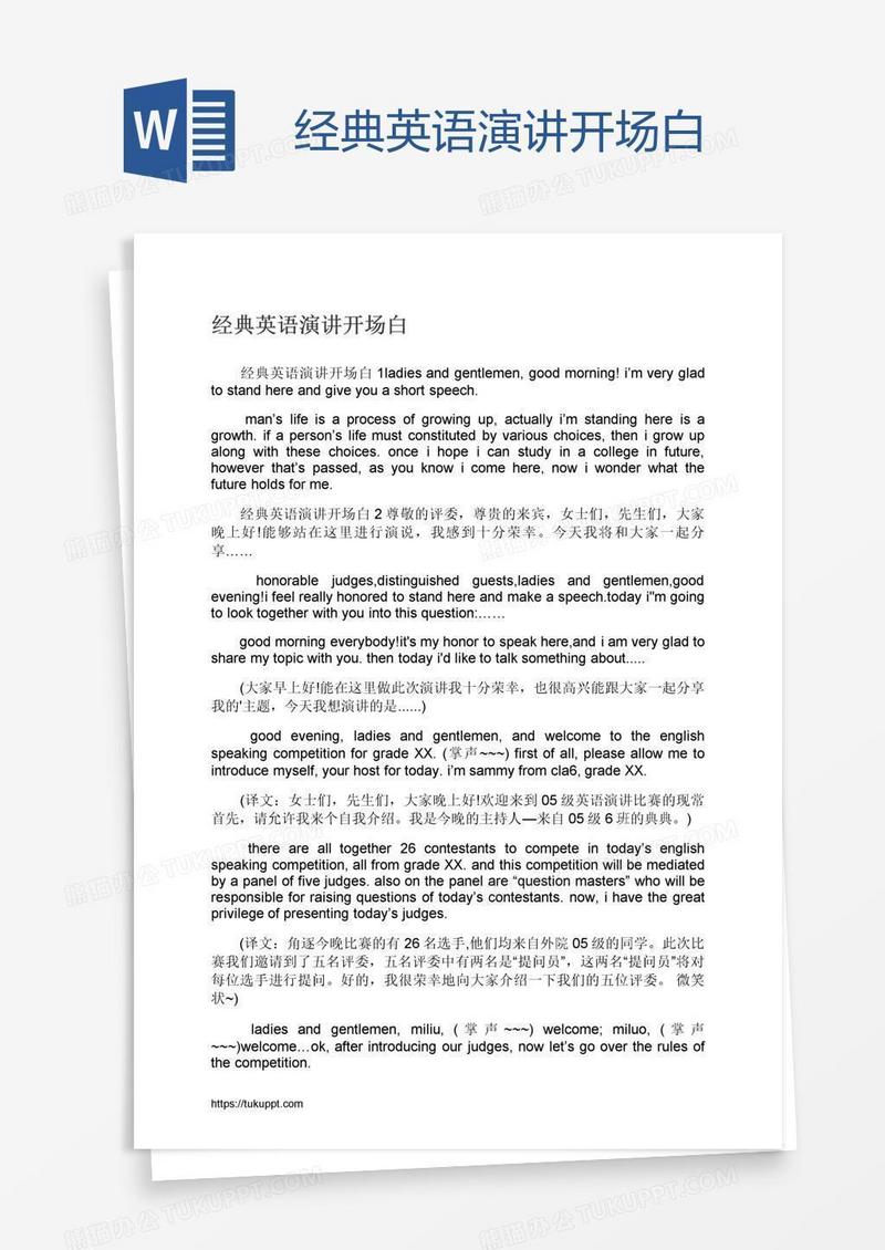 经典英语演讲开场白