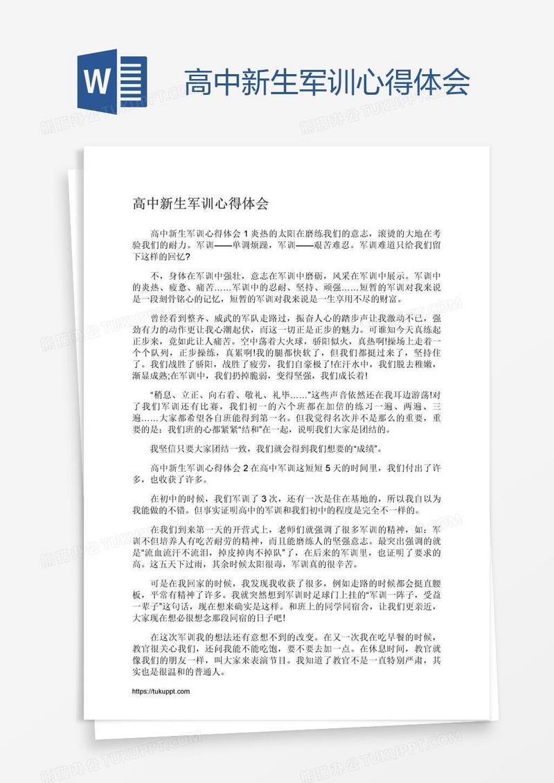 高中新生军训心得体会