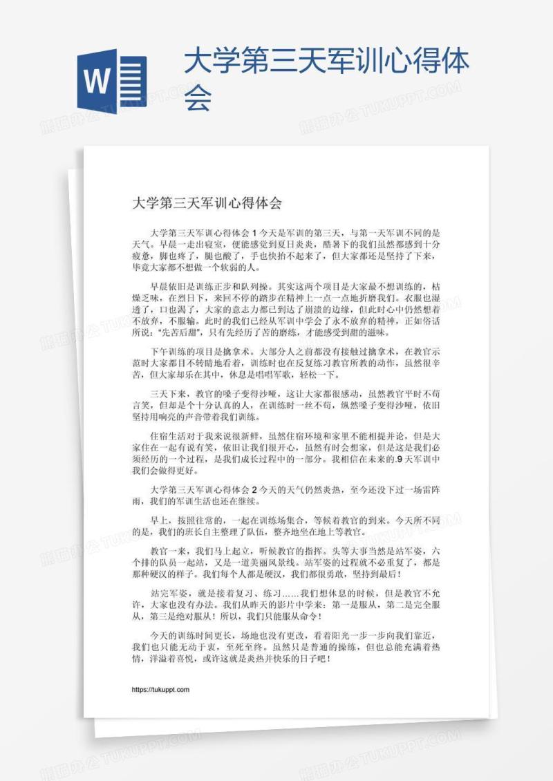 大学第三天军训心得体会