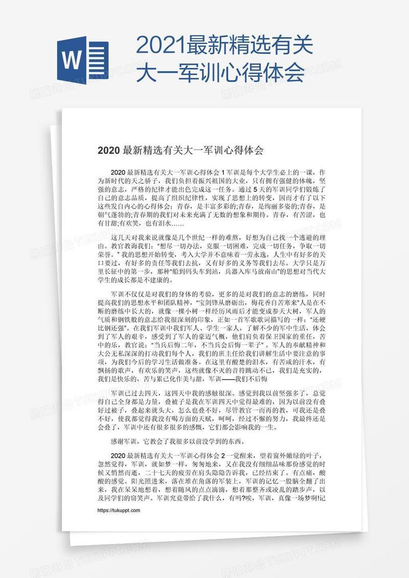 2021最新精选有关大一军训心得体会