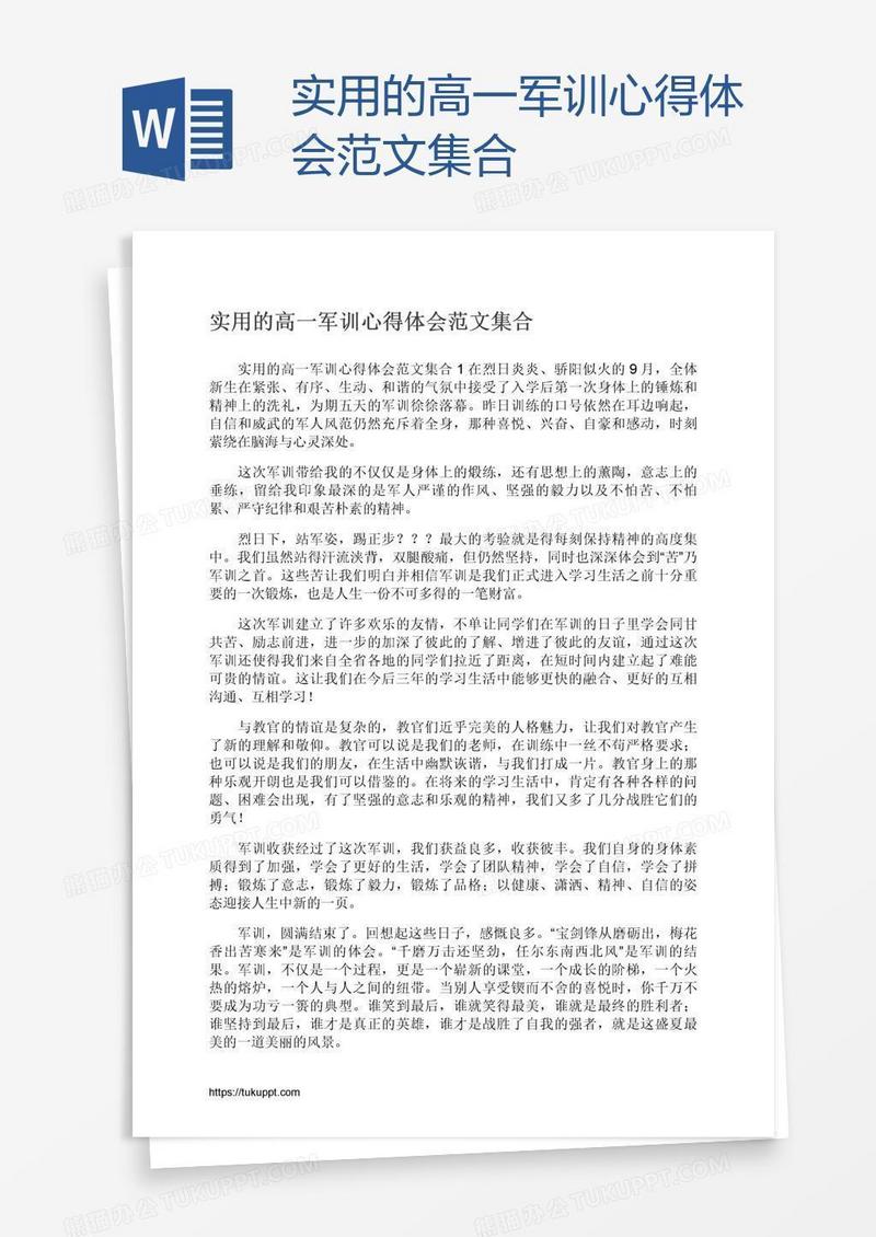 实用的高一军训心得体会范文集合