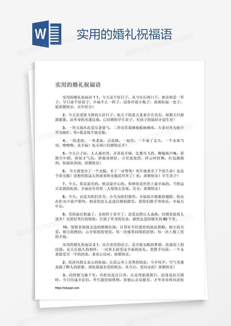 实用的婚礼祝福语