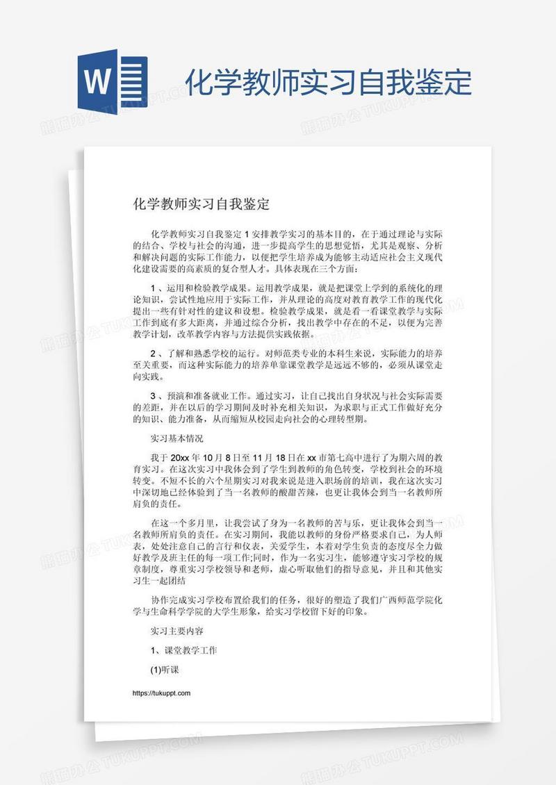 化学教师实习自我鉴定