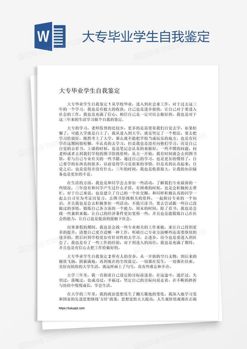 大专毕业学生自我鉴定
