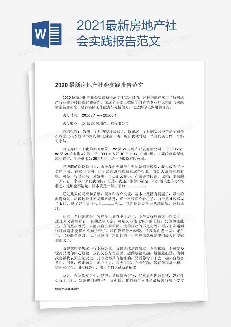 2021最新房地产社会实践报告范文