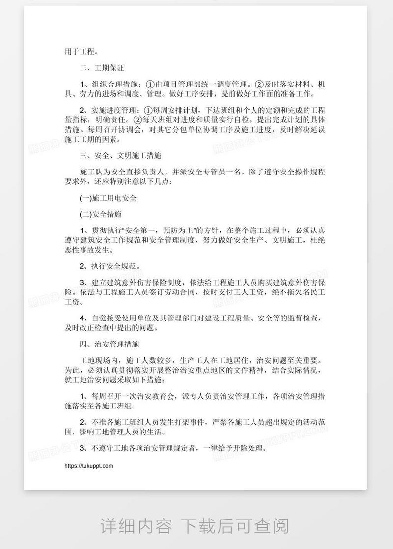 施工質量承諾書範文