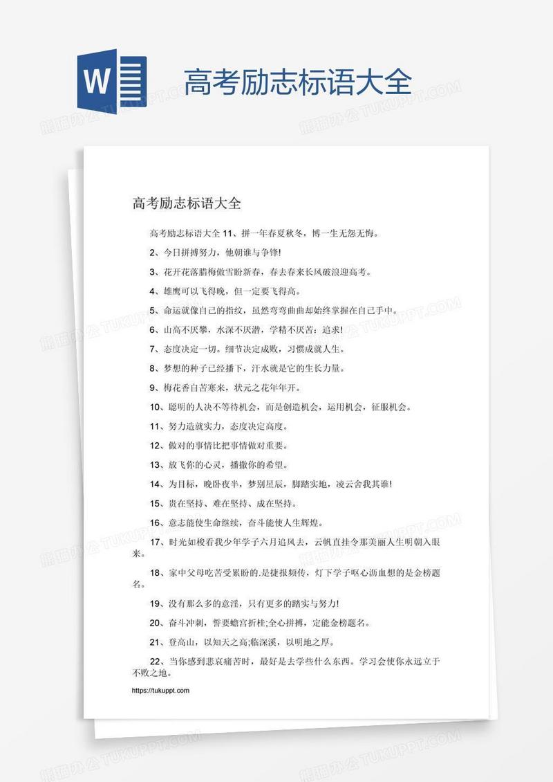 高考励志标语大全