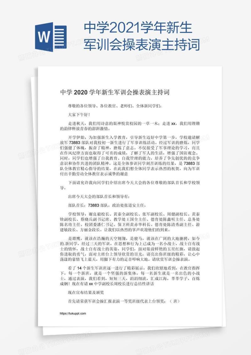 中学2021学年新生军训会操表演主持词