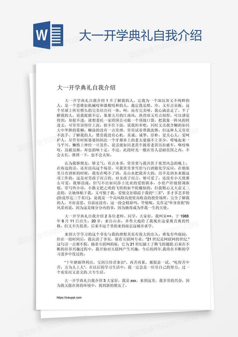 大一开学典礼自我介绍