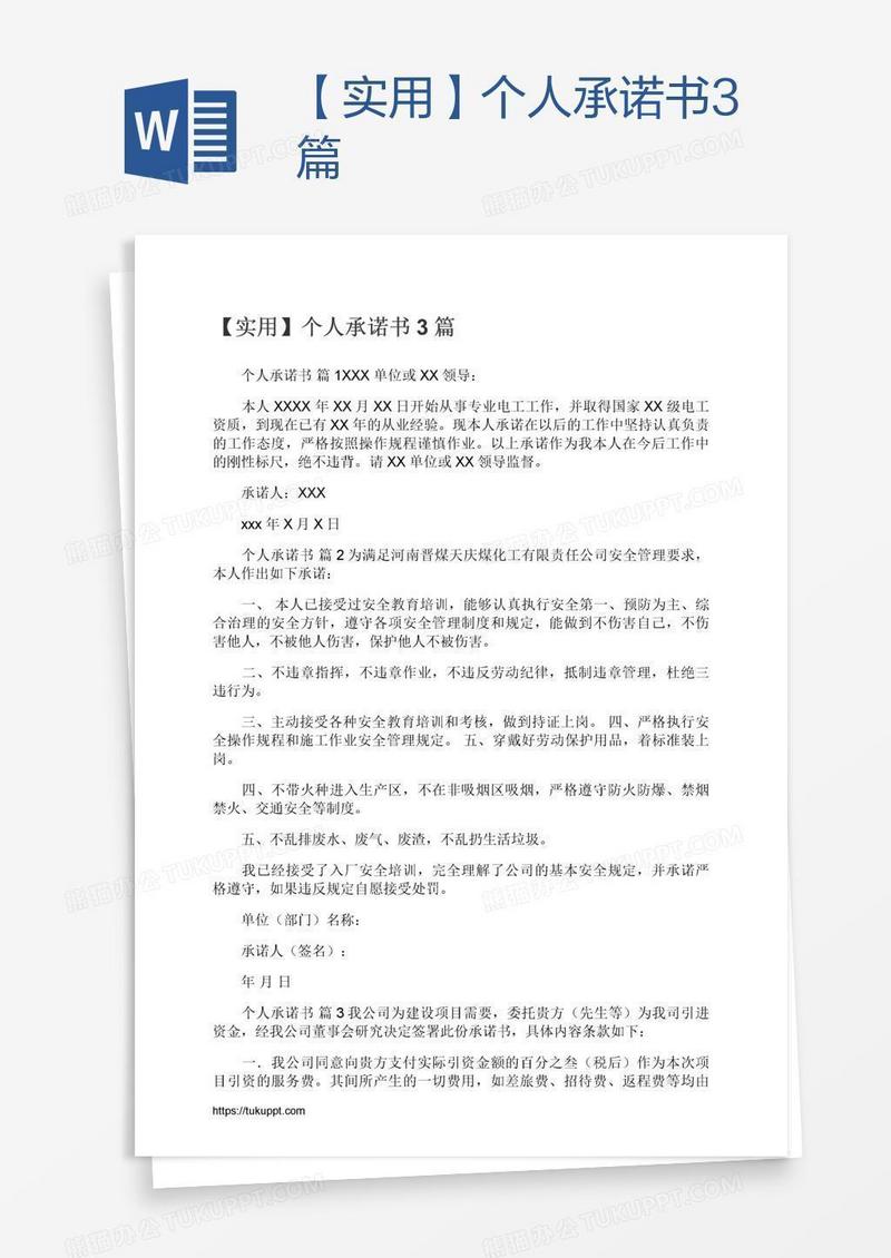 【实用】个人承诺书3篇