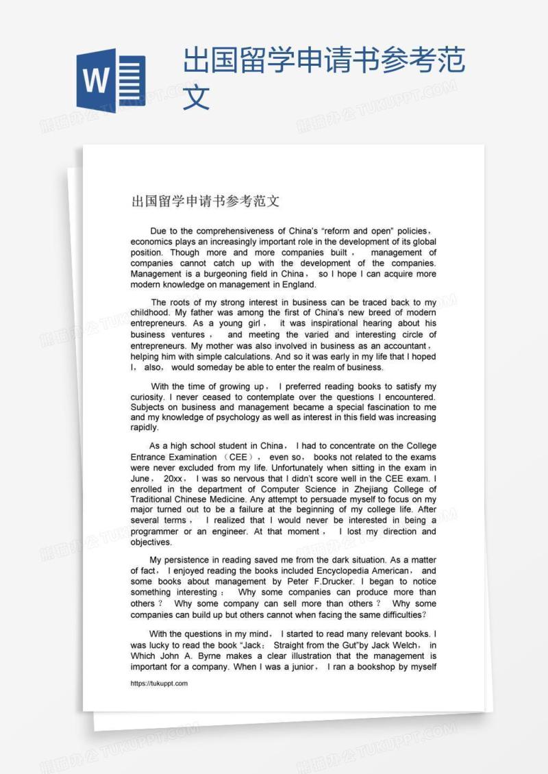出国留学申请书参考范文