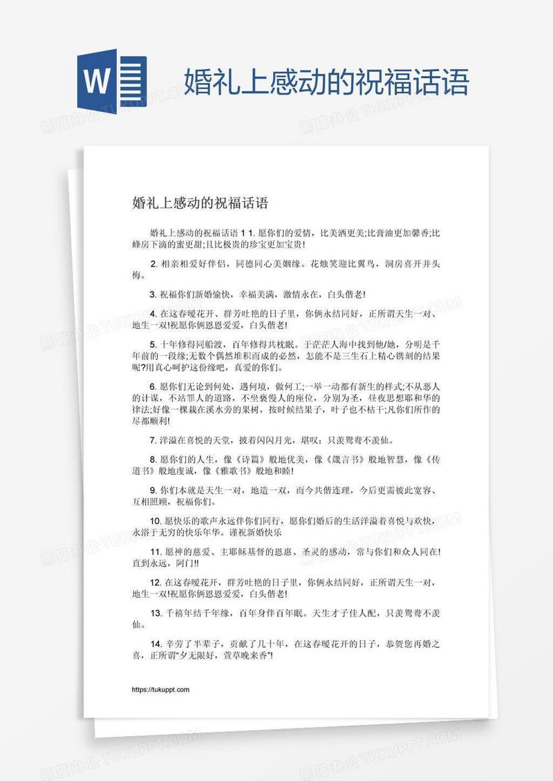 婚礼上感动的祝福话语