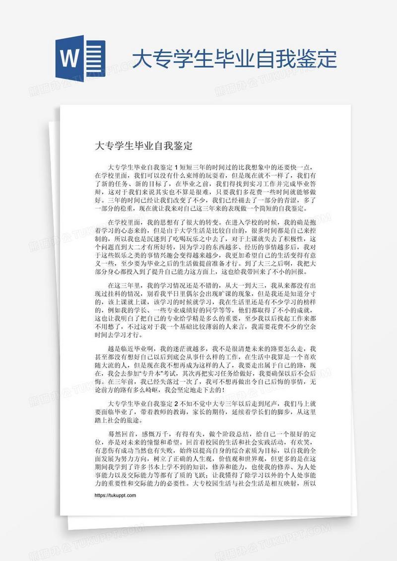 大专学生毕业自我鉴定