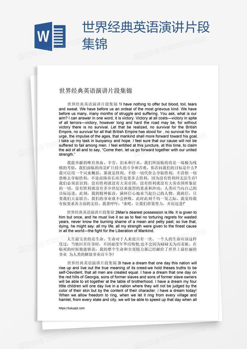世界经典英语演讲片段集锦