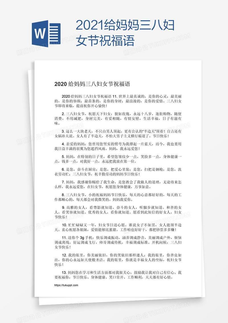 2021给妈妈三八妇女节祝福语