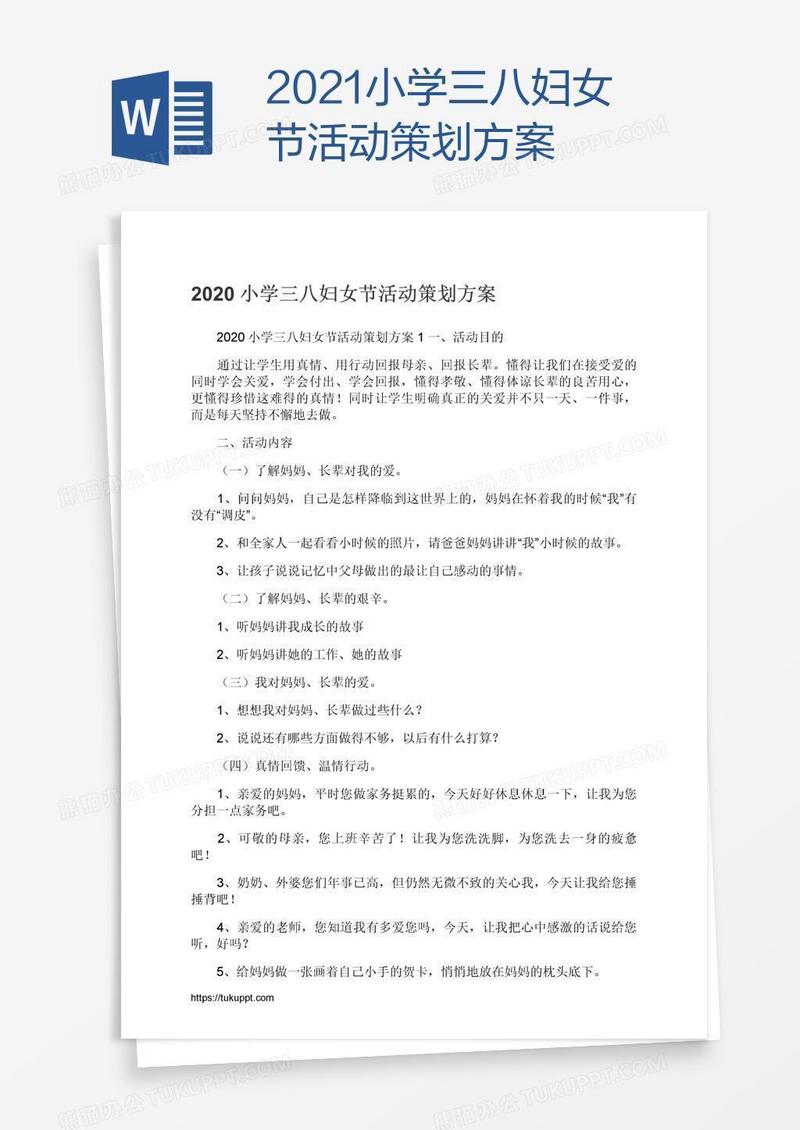 2021小学三八妇女节活动策划方案