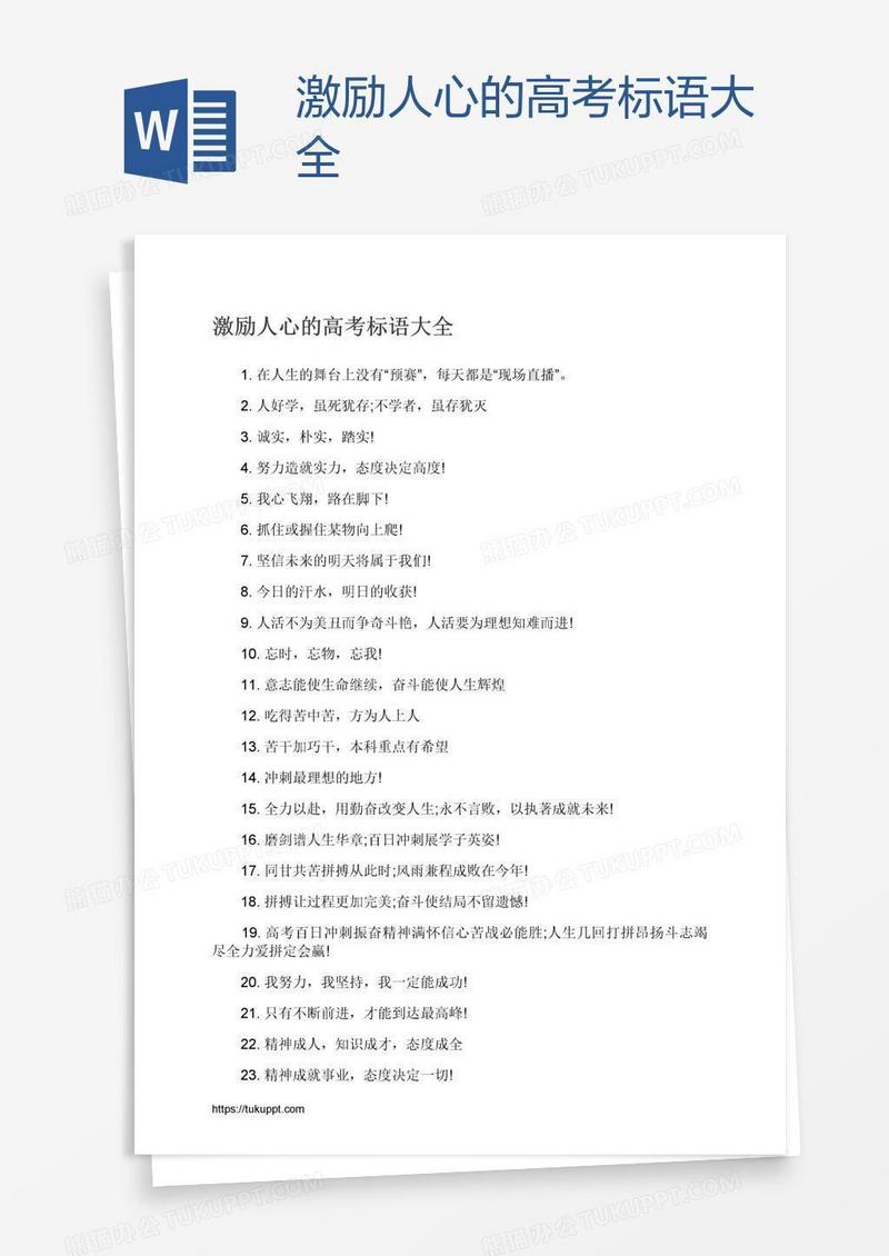 激励人心的高考标语大全