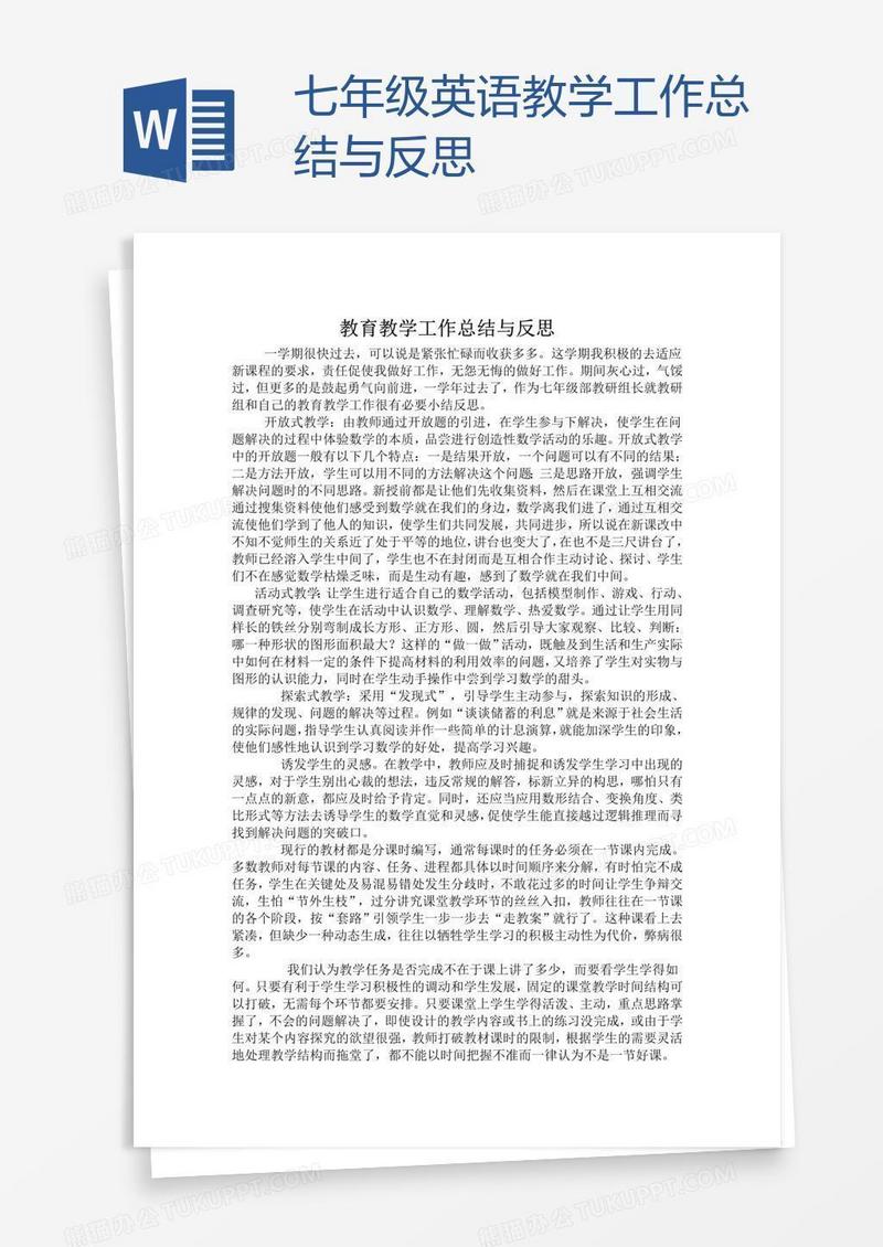 七年级英语教学工作总结与反思