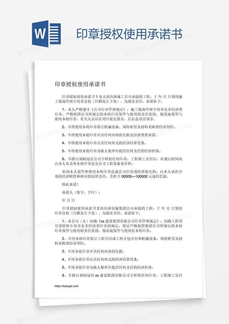 印章授权使用承诺书