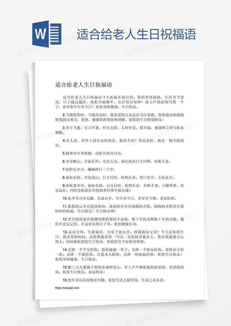 适合给老人生日祝福语