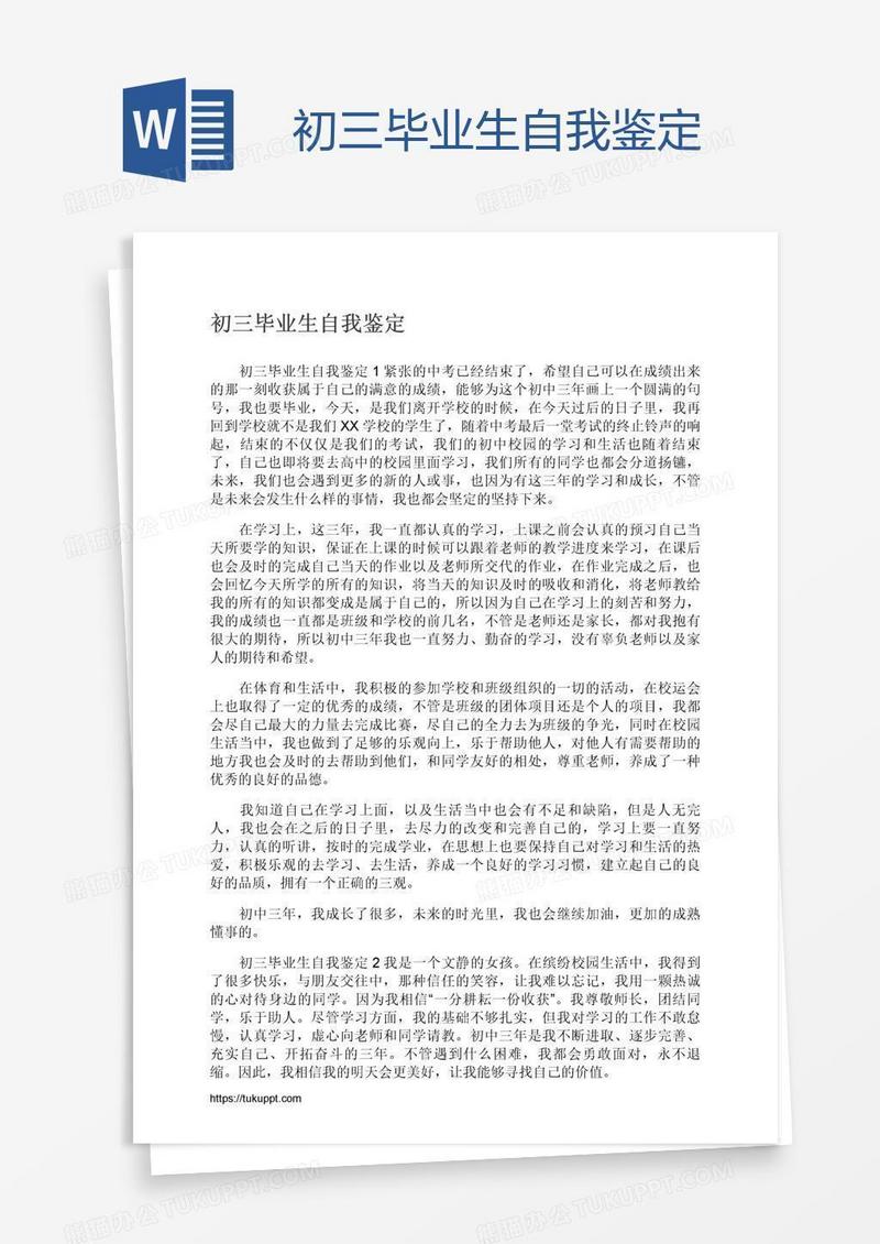 初三毕业生自我鉴定