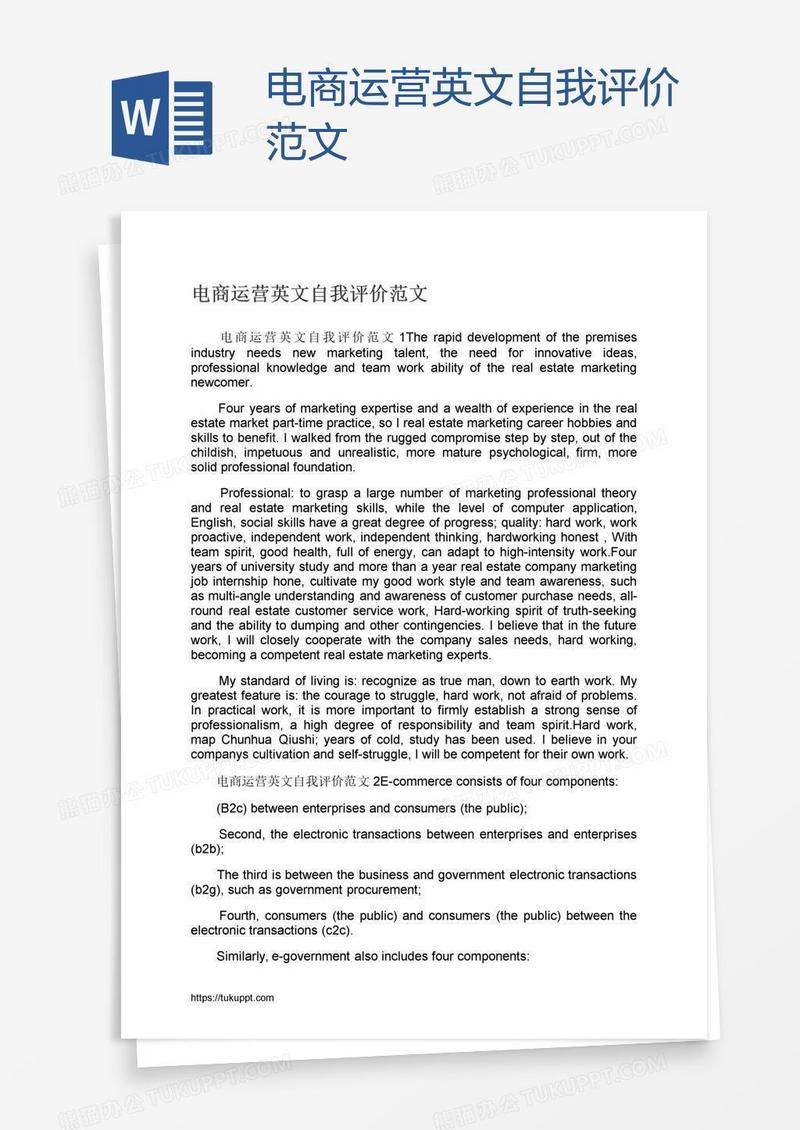 电商运营英文自我评价范文