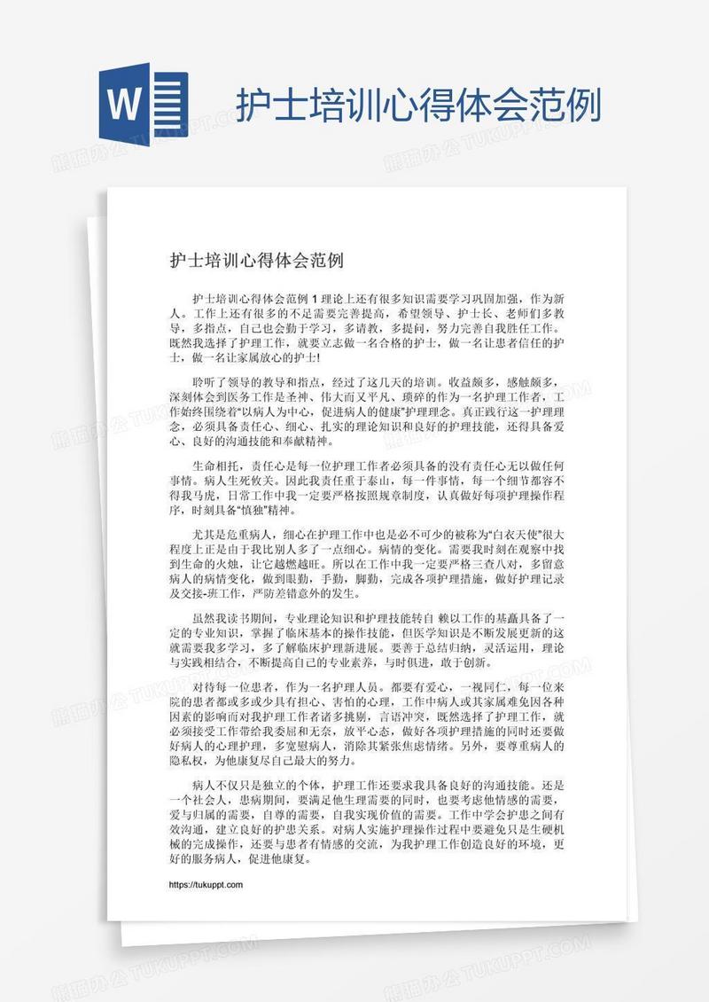 护士培训心得体会范例