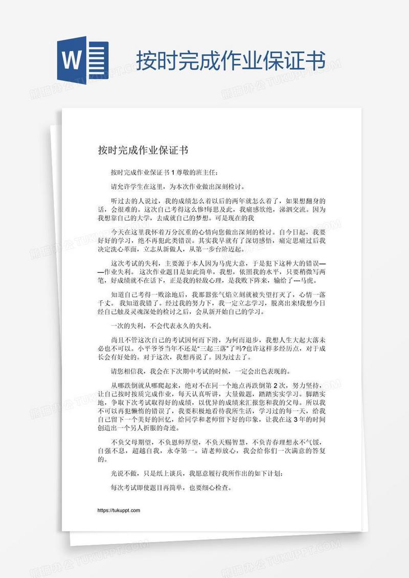 按时完成作业保证书