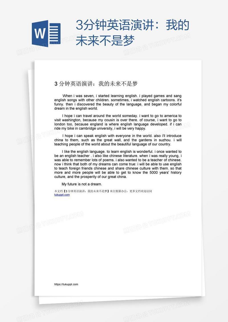 3分钟英语演讲：我的未来不是梦