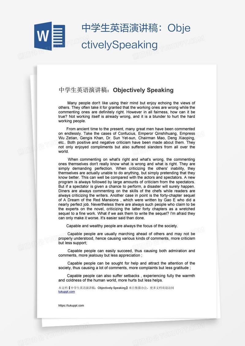 中学生英语演讲稿：ObjectivelySpeaking