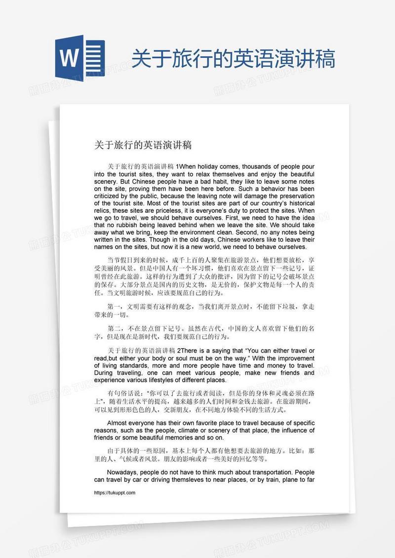 关于旅行的英语演讲稿