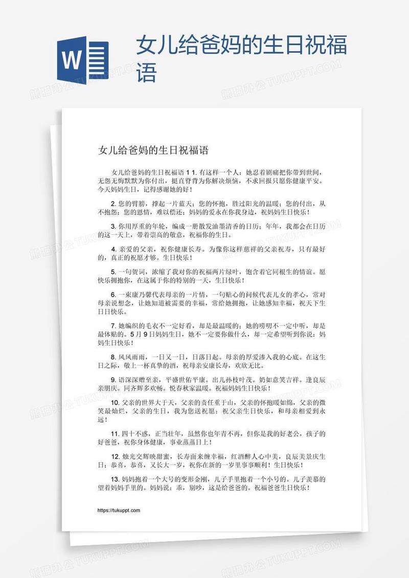 女儿给爸妈的生日祝福语