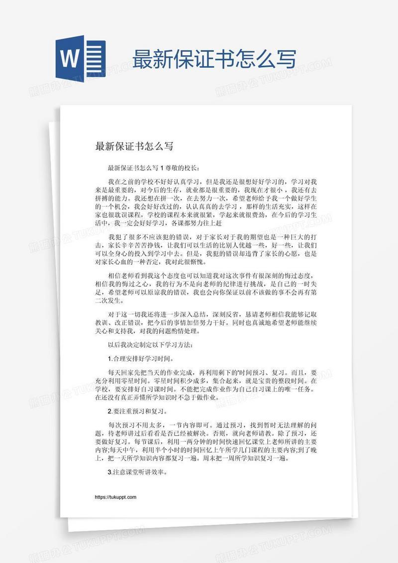 最新保证书怎么写