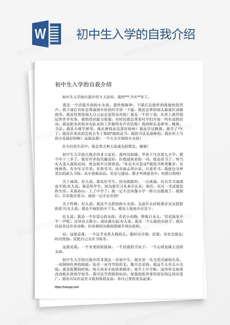 初中生入学的自我介绍