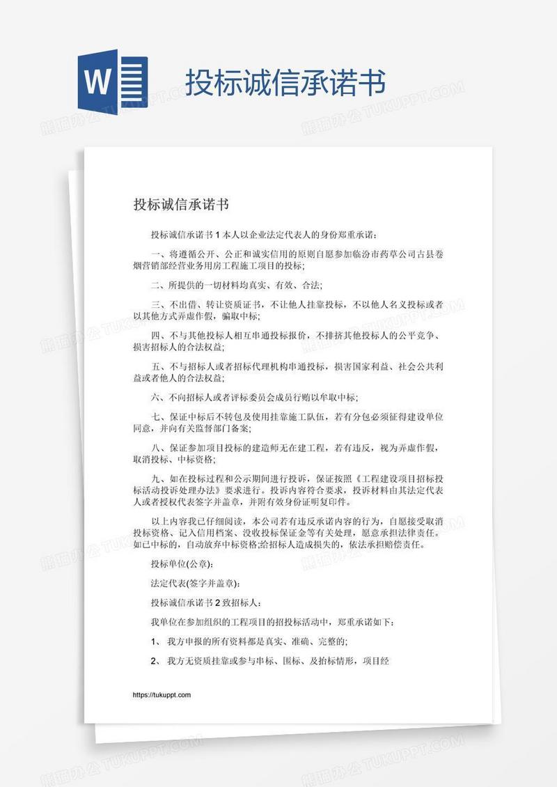 投标诚信承诺书