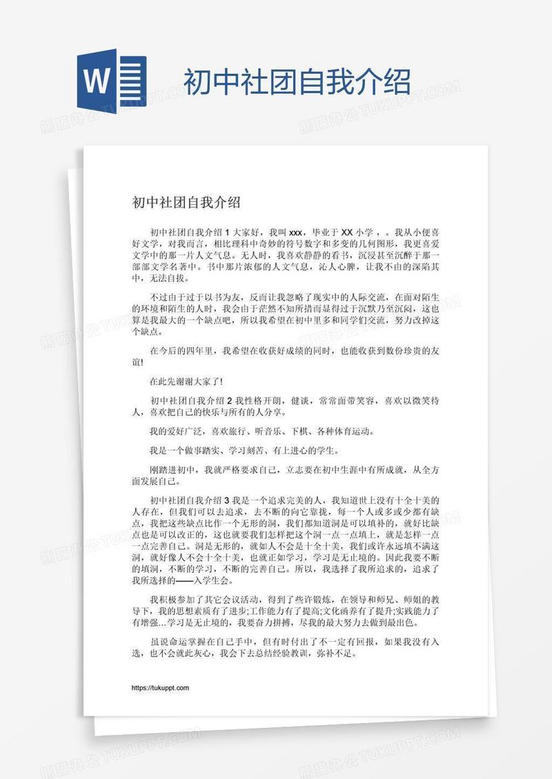 初中社团自我介绍