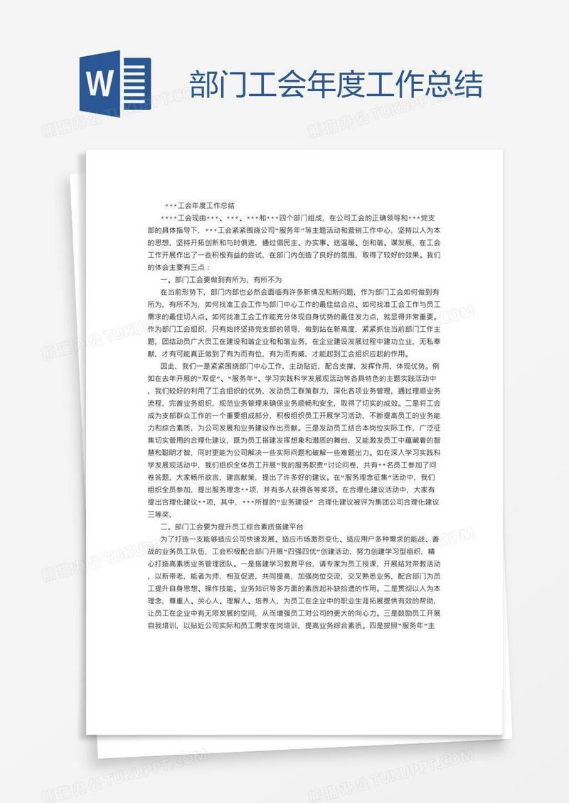 部门工会年度工作总结