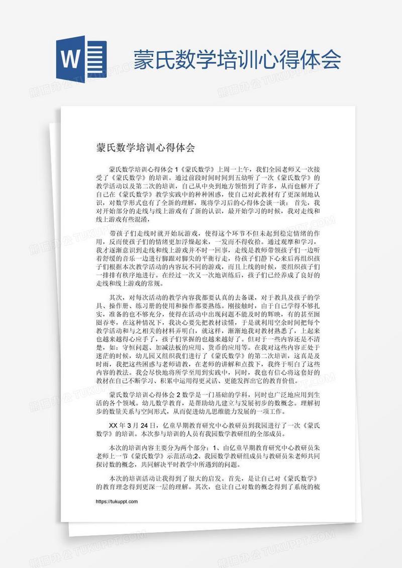 蒙氏数学培训心得体会