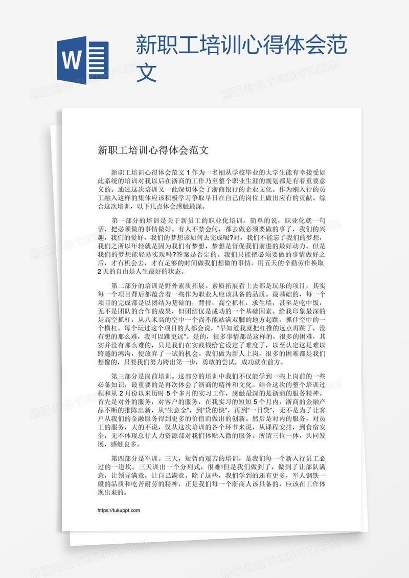新职工培训心得体会范文