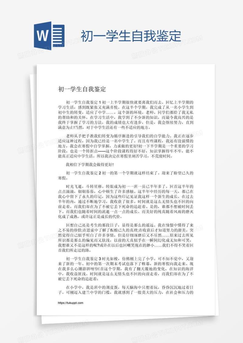初一学生自我鉴定