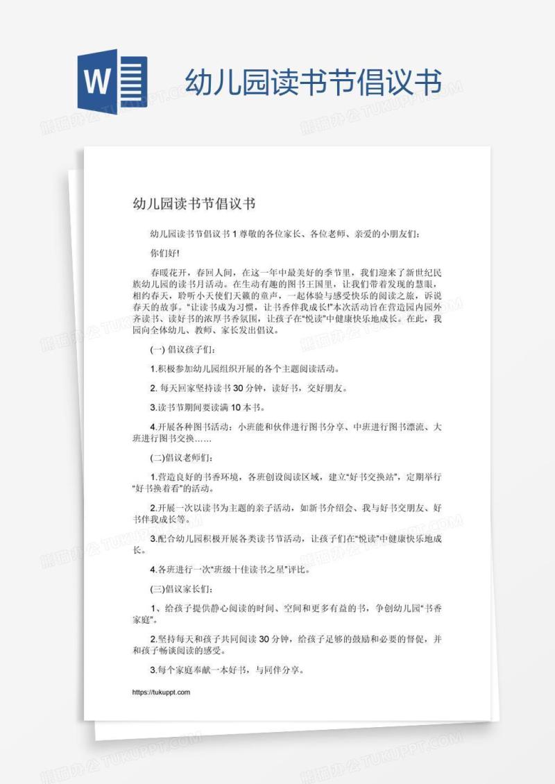 幼儿园读书节倡议书