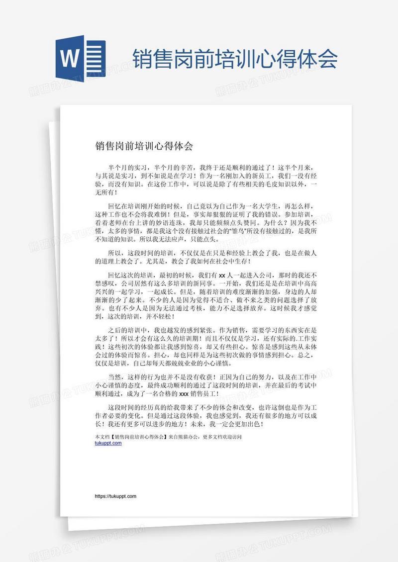 销售岗前培训心得体会