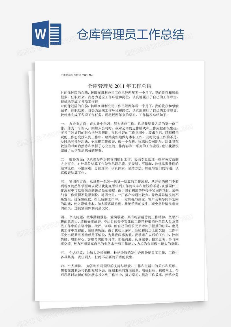 仓库管理员工作总结