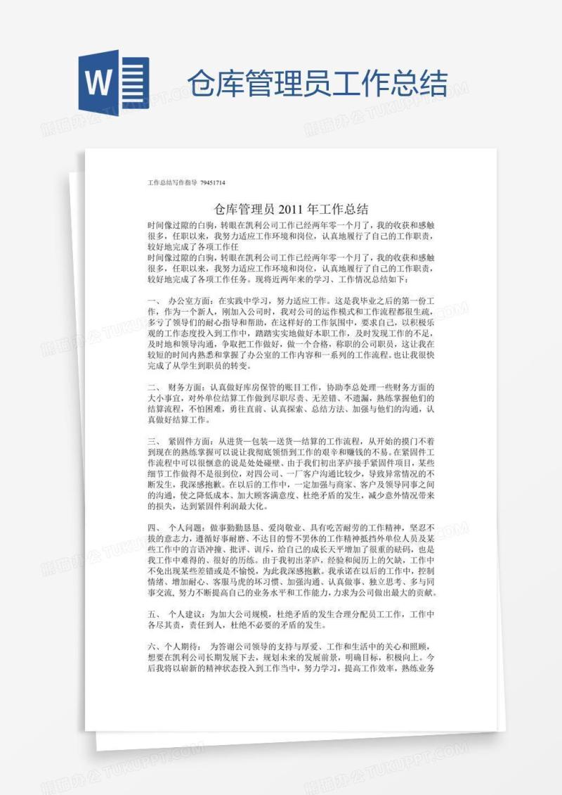 仓库管理员工作总结