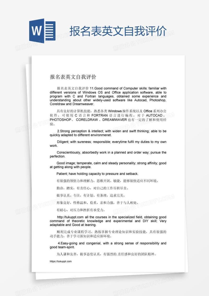 报名表英文自我评价