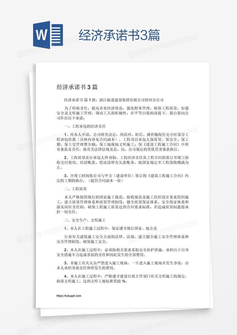 经济承诺书3篇