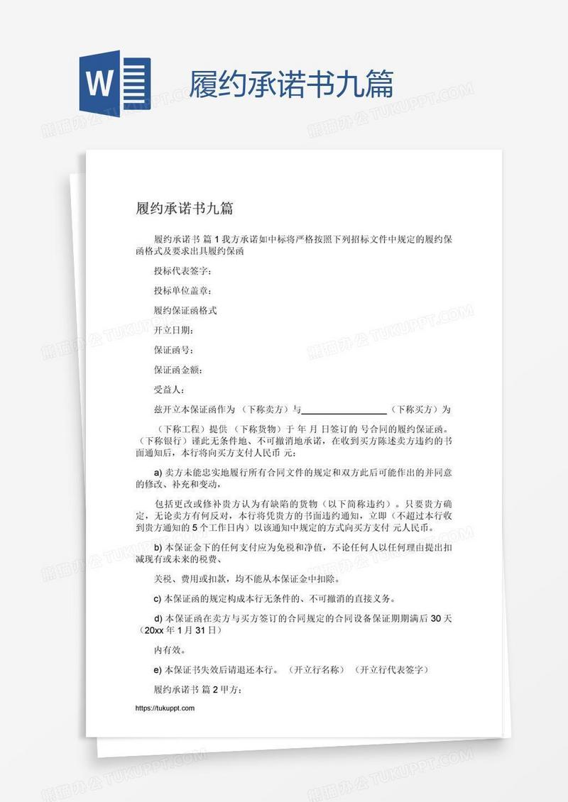 履约承诺书九篇