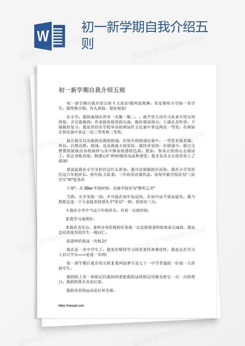 初一新学期自我介绍五则