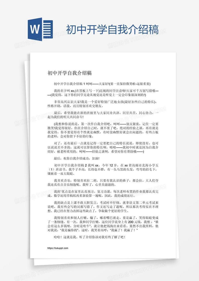 初中开学自我介绍稿